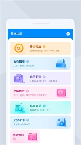 �ߕ�ɨ��2026���ذ�װv1.0.0 �ٷ������ͼ2