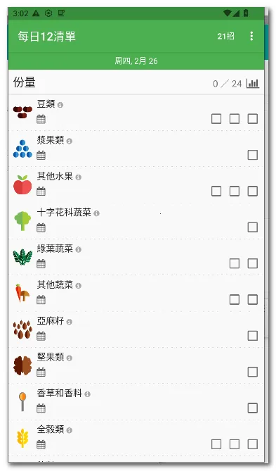 ÿ��12�嵥2026���°汾v28 ��׿���ͼ0