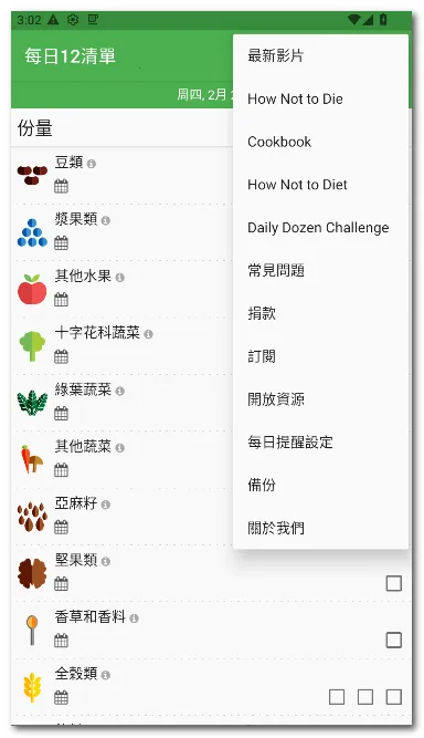 ÿ��12�嵥2026���°汾v28 ��׿���ͼ3