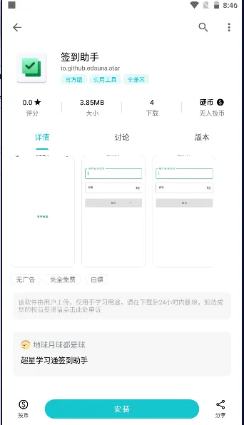 ����ѧϰͨǩ�����ְ�׿���ֻ���v1.0 �ֻ����ͼ1