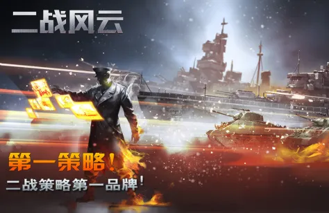 二战风云2单机版 二战风云2单机版