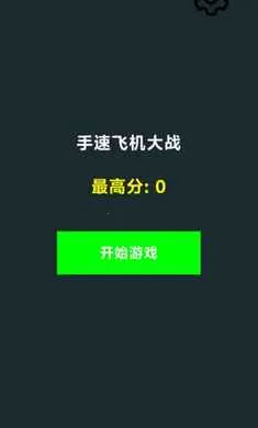 ���ٷɻ���ս2026�ٷ�����v1.0 �ֻ����ͼ2