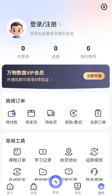 万物数盘2026官方正版 万物数盘2026官方正版