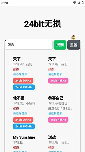 24bit����������Ѱ�(���ֲ���������)v1.0.0 �ֻ����ͼ1