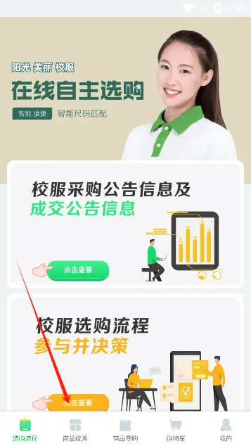 阳光智园校服购买平台 阳光智园校服购买平台