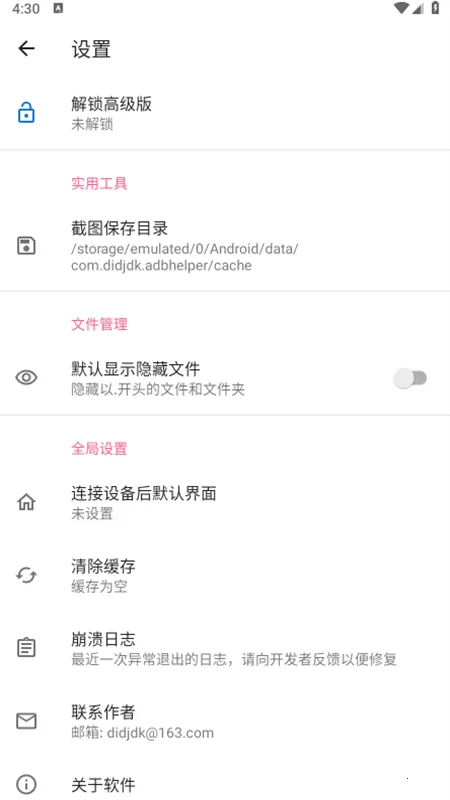 �׿ǳ�adb����1.3.2v1.3.1 ��׿���ͼ3