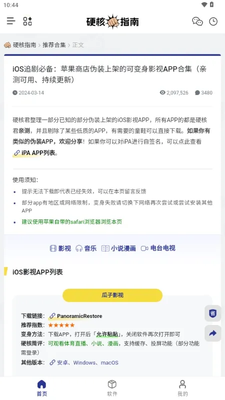 Ӳ��ָ��2026���ذ�װv1.0.0 ��׿���ͼ2