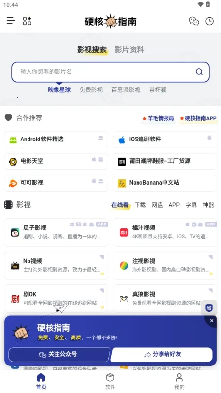 Ӳ��ָ��2026���ذ�װv1.0.0 ��׿���ͼ1