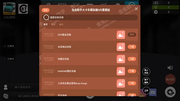 大卡车模拟器2破解版 大卡车模拟器2破解版