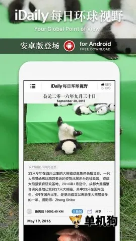 iDailyÿ�ջ�����Ұ(��������Ӧ��)v0.3.5 ��Ѱ��ͼ1