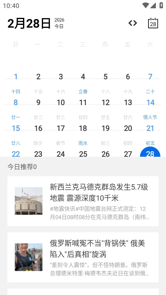 Calender����(�๦������app)v1.0 ��Ѱ��ͼ1