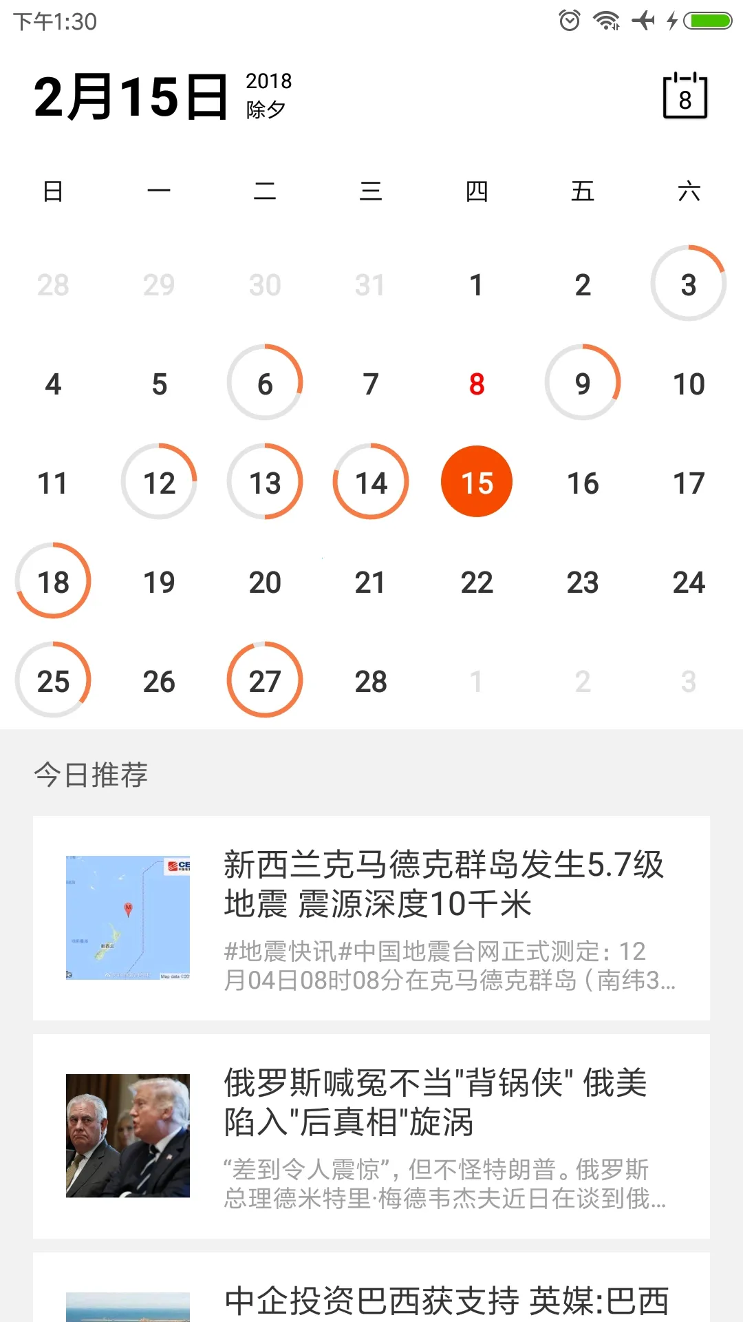 Calender����(�๦������app)v1.0 ��Ѱ��ͼ3