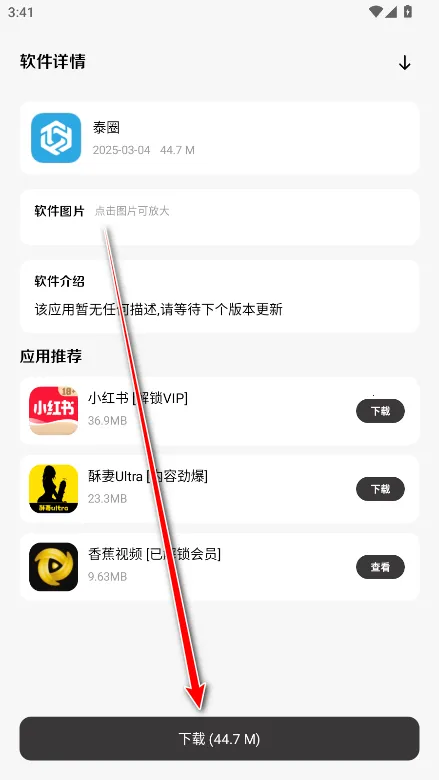 极客软件库3.7.0破解版 极客软件库3.7.0破解版