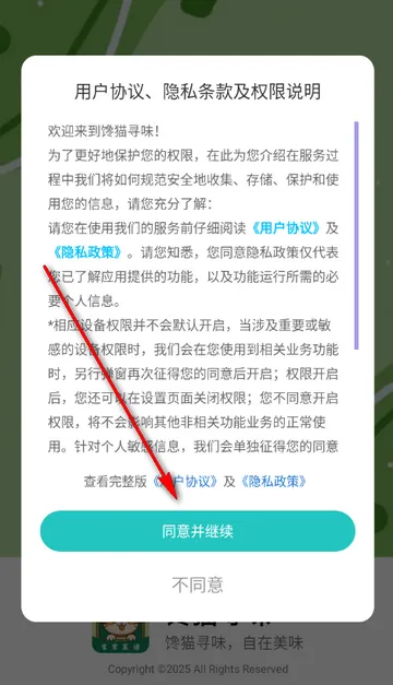 馋猫寻味菜谱最新手机版 馋猫寻味菜谱最新手机版