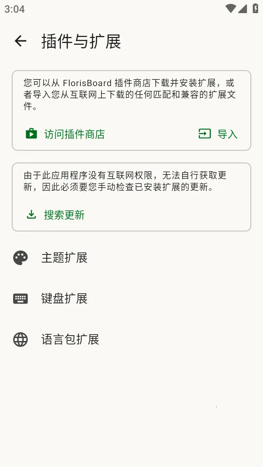 FlorisBoard�����ȶ���2026�ٷ����°汾v0.5.2 ��׿���ͼ1