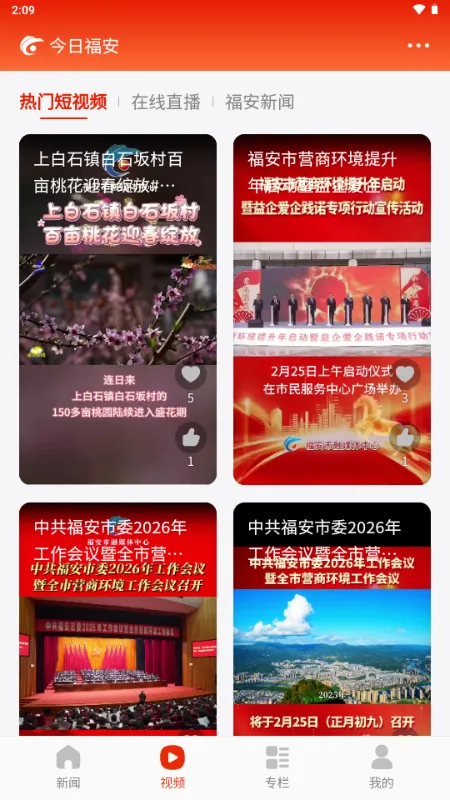 ���ո���2026�ٷ����°汾v1.0.3 �ٷ������ͼ1