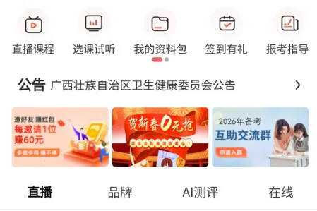 执业助理医师考试(医师备考APP) 执业助理医师考试(医师备考APP)