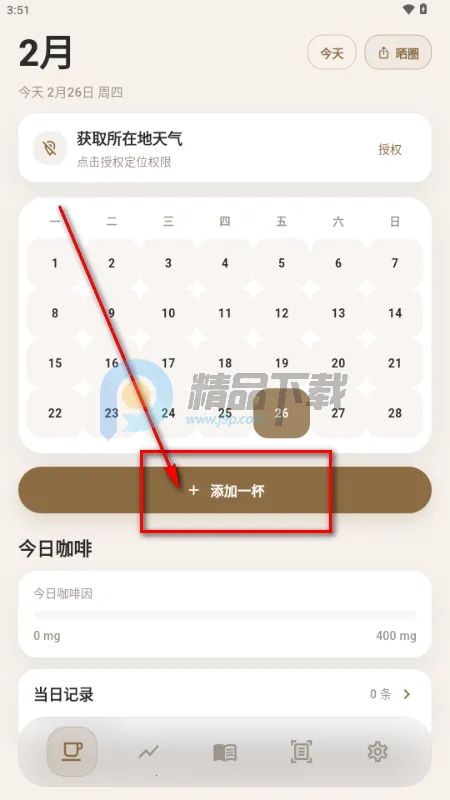 咖记安卓版手机版 咖记安卓版手机版