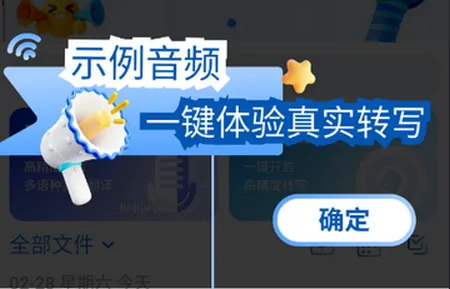 科会通会议记录(会议录音APP) 科会通会议记录(会议录音APP)