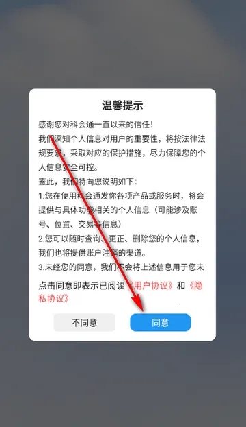 科会通会议记录 科会通会议记录