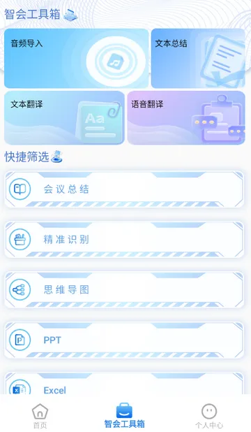 科会通会议记录(会议录音APP) 科会通会议记录(会议录音APP)