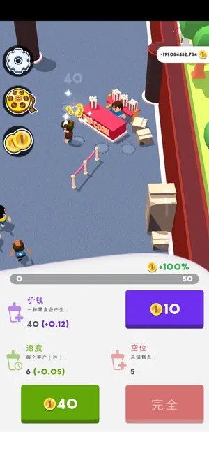 电影院大亨无限金币 电影院大亨无限金币