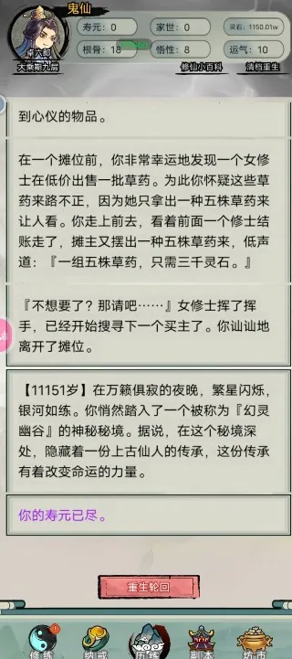 文字修真传无广告 文字修真传无广告