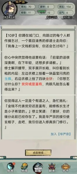 文字修真传无广告 文字修真传无广告