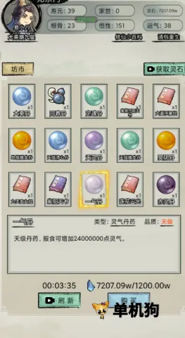 文字修真传无广告 文字修真传无广告