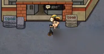 打工生活模拟器破解版 打工生活模拟器破解版