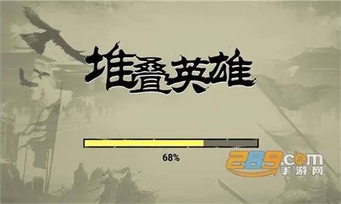 堆叠英雄免广告 堆叠英雄免广告