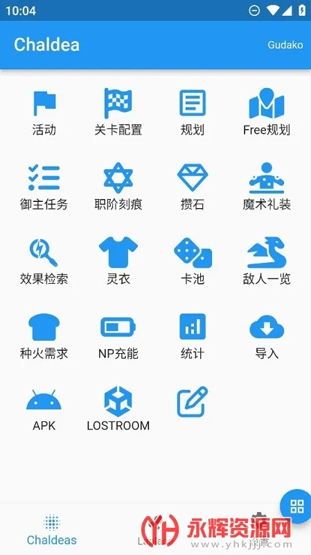 Chaldea(FGO游戏辅助) Chaldea(FGO游戏辅助)