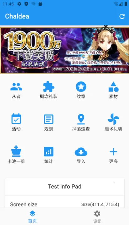 Chaldea(FGO游戏辅助) Chaldea(FGO游戏辅助)