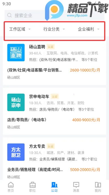 ��ɽֱƸ(������ְƽ̨)v3.0.2 �ֻ����ͼ2