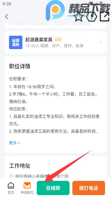 ��ɽֱƸ(������ְƽ̨)v3.0.2 �ֻ����ͼ3