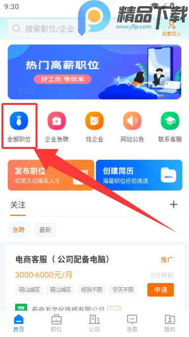 ��ɽֱƸ(������ְƽ̨)v3.0.2 �ֻ����ͼ1