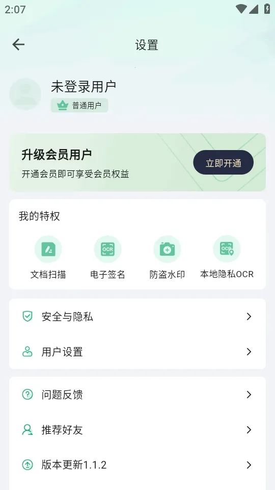 ɨ������2026���°汾v1.1.2 ��׿���ͼ0