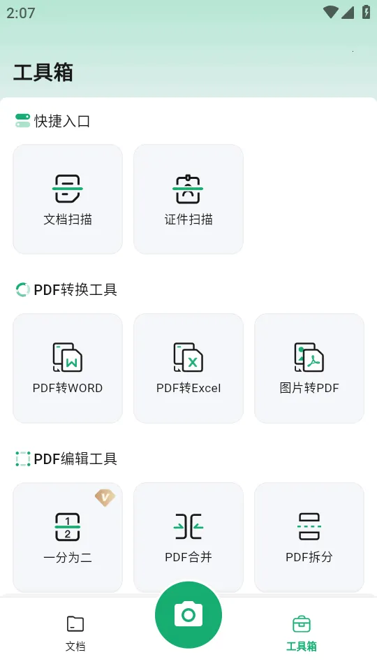 ɨ������2026���°汾v1.1.2 ��׿���ͼ1