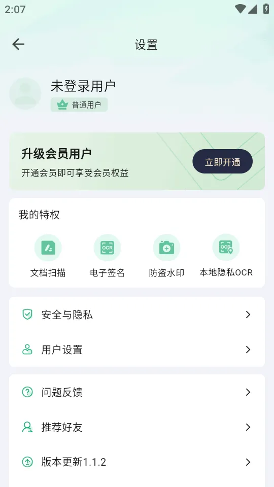 ɨ������2026���°汾v1.1.2 ��׿���ͼ2