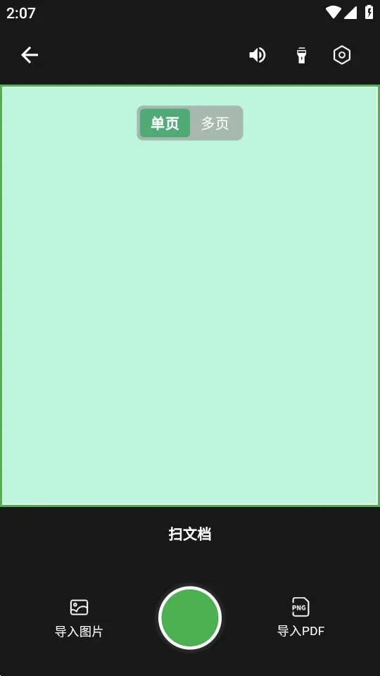 ɨ������2026���°汾v1.1.2 ��׿���ͼ3