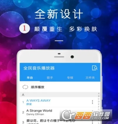 全民音乐播放器安卓版手机版 全民音乐播放器安卓版手机版