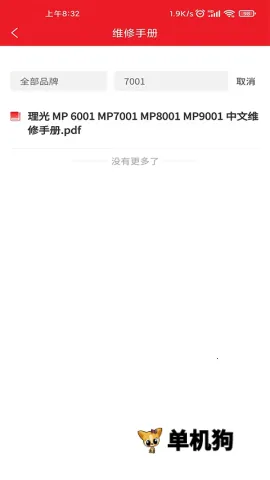 ofice�·�˹(�豸ά��ƽ̨)v3.0.8 �ֻ����ͼ0