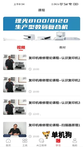 ofice�·�˹(�豸ά��ƽ̨)v3.0.8 �ֻ����ͼ1