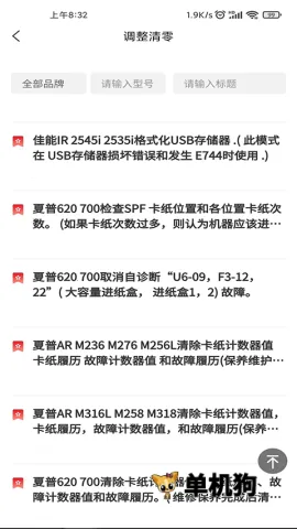 ofice�·�˹(�豸ά��ƽ̨)v3.0.8 �ֻ����ͼ3