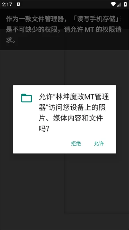 ����ħ��MT������(��׿�ļ�������)v2.17.2-clone �ٷ������ͼ2