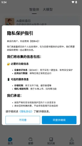 ����AI��׿���ֻ���v1.0.6 �ٷ������ͼ2