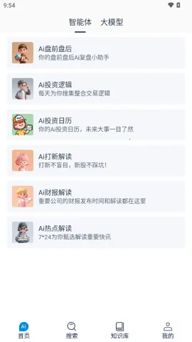 ����AI��׿���ֻ���v1.0.6 �ٷ������ͼ1