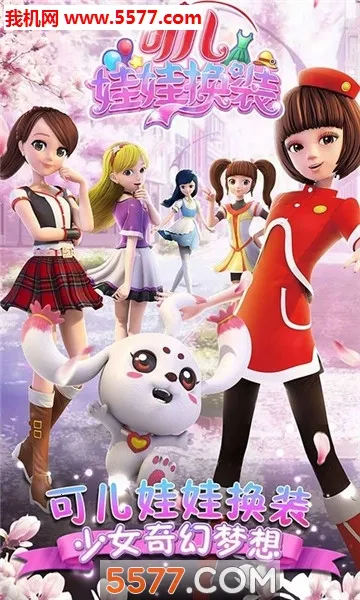 �ɶ����޻�װ(Ů����װ��Ϸ)v1.3.2 �ֻ����ͼ0