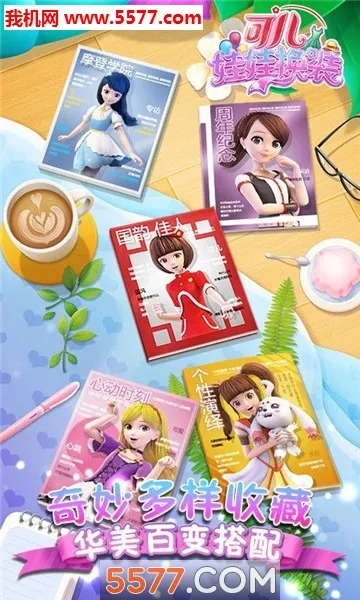 �ɶ����޻�װ(Ů����װ��Ϸ)v1.3.2 �ֻ����ͼ1