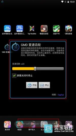 变速齿轮(游戏速度调节) 变速齿轮(游戏速度调节)